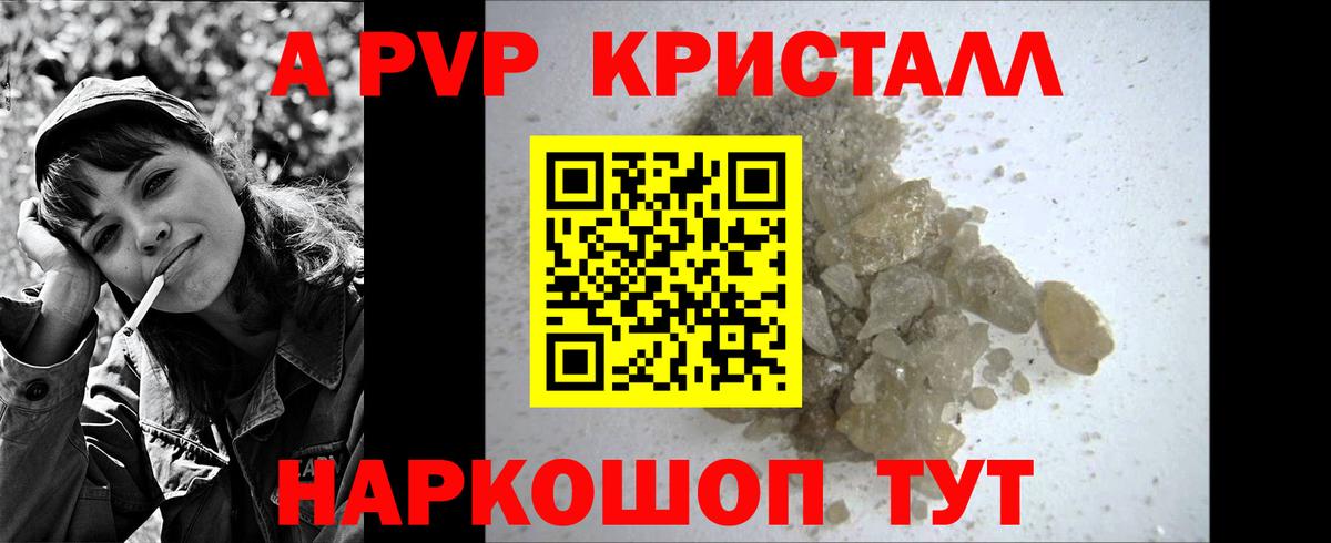Alpha PVP СК КРИС  A-PVP СК  Красноармейск  где продают   Вход с VPN  Alpha-PVP Crystall 