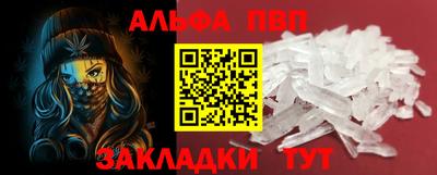 ALPHA PVP Волжский