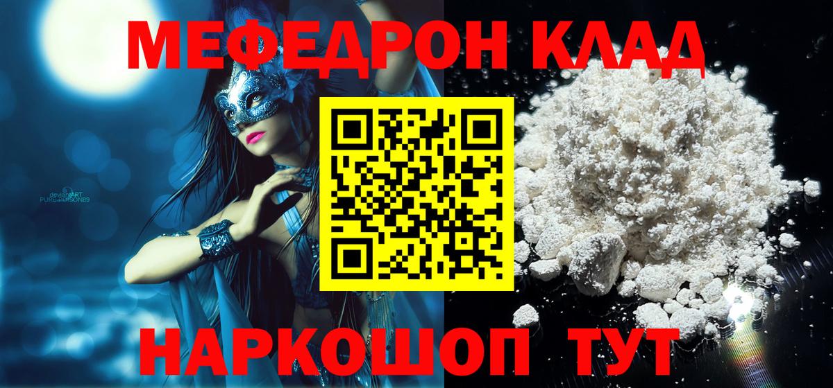Красноармейск  МЯУ-МЯУ 4 MMC  Мефедрон мяу мяу  МЕФ  Вход с VPN 