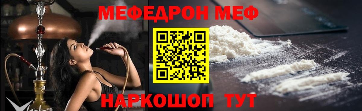 Меф мука Красноармейск