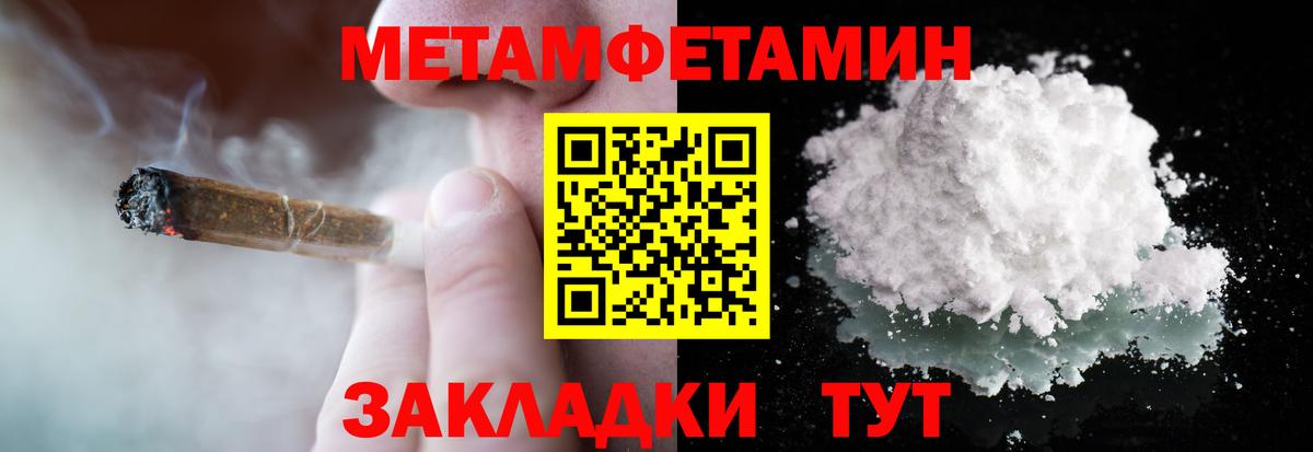 Первитин мет  Вход с VPN  Красноармейск 