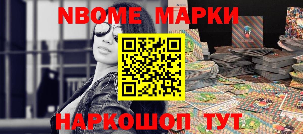 Марки NBOMe 1,5мг  Вход с VPN  Красноармейск 